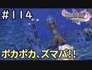 #114【女性実況】ドラゴンクエスト11Sで癒される！ポカポカ、ズマパ！！(ドラクエ11s)