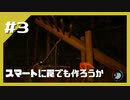 【The forest】敵が強すぎるので拠点に罠を作る