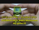 【デジモンクロスウォーズ がんばれモニタモン実況プレイ2】 #デジモン #ゲーム実況