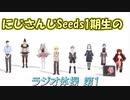 【SEEDs24】にじさんじSEEDs1期生のラジオ体操【社築/花畑チャイカ/安土桃/シスター・クレア/ドーラ/鈴木勝/轟京子/卯月コウ/緑仙】【にじさんじ切り抜き】