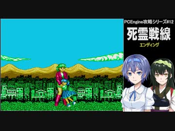 つづみとずん子の死霊戦線攻略その5(終)