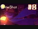 【OneShot】ビルが並ぶ赤い街【#8】