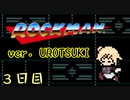 ゆめにっきファンゲーム『ゆめ２っき』～うろちゃんがまさかのロックマンに！？～【３日目】
