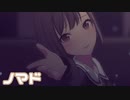 【プロセカMV】ノマド(東雲絵名Ver)を鑑賞してみる。