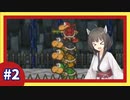 【マリオストーリー】マリオストーリーを駆け足プレイ【パート2】【A.I.VOICE実況プレイ＋ボイスロイド実況プレイ】