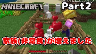 【実況】新しい仲間(非常食)が増えたぞ！！ part2【マインクラフト】