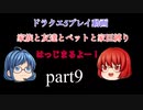 【スマホ版DQ5】家族と友達とペットと家臣だけでクリアするpart9【縛りプレイ】
