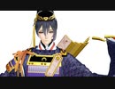 【MMD刀剣乱舞】ヒアソビ【三日月宗近・極】