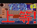 【記憶　第10幕】　視聴者様から頂いたゲームを実況プレイ Part2