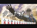 【英傑大戦】 三千世界のここにいるぞ！×15