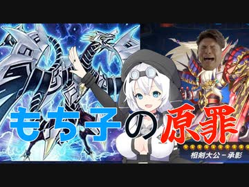 【遊戯王マスターデュエル】もち子の原罪【VOICEVOX実況】