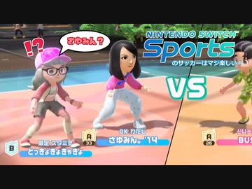 SwitchSportsのバレーはマジ楽しい ２ ～ずっと前からファンでした！～【VOICEROID実況】