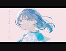 【巡音ルカ】アル dog after you【オリジナル曲】