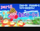 星のカービィ　ディスカバリーをマイペースに実況プレイ　part5