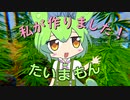 【Mon Bazou】ずんだもん実況　その３