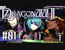 実況 ◇ セブンスドラゴン2020-Ⅱ ◇ 第1幕