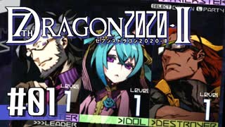 実況 ◇ セブンスドラゴン2020-Ⅱ ◇ 第1幕