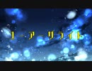 【初音ミク】ユーアーザライト