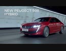 NEW PEUGEOT 508 HYBRID WebCM - 美しい出来事が始まる。ソングライン篇