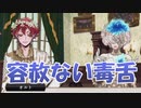 【切り抜き動画】オルトくんの容赦ない毒舌が監督生を襲うゥ！【ツイステ実況】