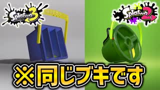 【公式発表】え！？これがヒッセン！？スプラ3のブキの見た目がやばすぎ！！！【スプラトゥーン3】