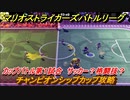 マリオストライカーズ　サッカー？格闘技？　チャンピオンシップカップ攻略　カップバトル第１試合　＃７０　【バトルリーグ】
