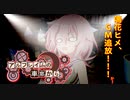 【SW2.5】「アルフレイムの車窓から」S2-0&S1-EX【ボイロTRPG】【ボイボTRPG】