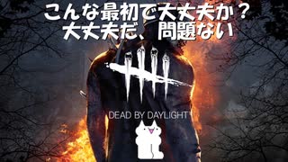 [ゆっくり実況]モララーのとある儀式[DBD]