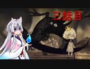 嘘つきイタコと三話目[嘘つき姫と盲目王子]