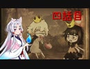 嘘つきイタコと四話目[嘘つき姫と盲目王子]