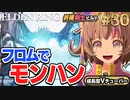 #30【PS5/エルデンリング】輝石竜スマラグ＆猟犬騎士！湖脇の結晶洞窟！フロムの新作フロムゲー初心者が実況プレイ！預言者祈祷剣士【EldenRing】関西女性Vtuberゲーム実況フロムソフトウェア