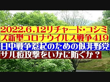 【2022年06月12日：リチャード・コシミズ Internet 講演（ 改良版 ）】