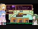 VOICEROID達によるMOTHER2の世界 第33話