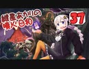 【モダン】紲星あかりの噴火日和３７　vs.アミュレットタイタン【MTG】
