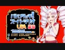 【マリオUSA】バトンタッチ！スーパーマリオUSA #9【ソフトウェアトーク実況プレイ】