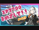 [splatoon2]バレリミ使いが征く、XP2700をめざして！part8[VOICEROID][キズナアカリ実況]