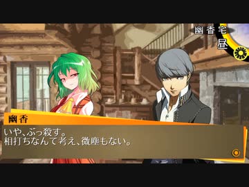 Persona4 the 幻想入り　#96 Get lost!