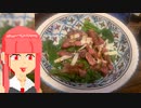 [VOICEROIDキッチン]牛肉のタリアータ[ピアス茜とタトゥー葵の夕ご飯]