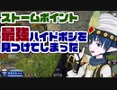 ストームポイント最強のハイドポジションを見つけてしまった【APEXLegends】