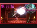 【初見実況】　ブラッドステインド　第　33　話　【斬月刀】