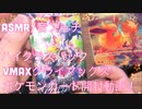 【ASMR】ポケモンカード開封動画！【音フェチ】