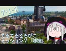 【ゆっくり】てるてるとろぴこ7-1-1【Tropico6実況】