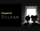 記憶喪失の主人公と抜け落ちた過去の記憶を辿る物語【7年後で待ってる】CHAPTER-33