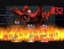 【リョナ】戦うの...やめません？ #32【ゆっくり実況】【俺のホムンクルスを越えてゆけ2022年版】