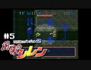 『1,000回遊べるRPG』を1回も遊んだことのない男。～食神のほこら篇～【風来のシレンSFC】＃５（2022/05/12アーカイブ）