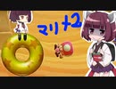 [きりたん実況] マリオメーカー2を駆けろぉ！part14