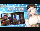 "きずな"を信じるSplatoon2 Part.6【mVD杯 エリア/ホコ】