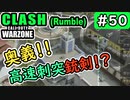 #ウォーゾーン #クラッシュ No.50　奥義・高速刺突銃剣！（絶望エイムから始めるFPS！）【CoD:Warzone】