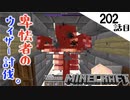 《Minecraft》てきとうサバイバル202話目。〜憤慨したので無手でウィザー沈めてきた。〜