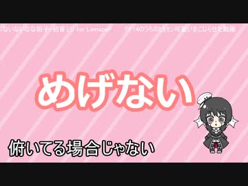 あなたはまけない